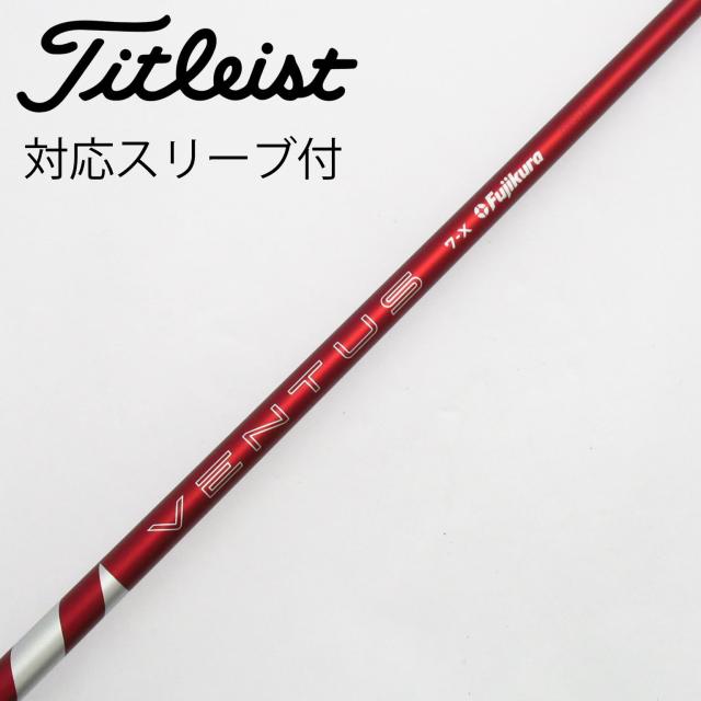 【中古】フジクラ　VENTUS　VENTUS RED(2024) ドライバー用_スリーブ付  VENTUS RED 7(2024)