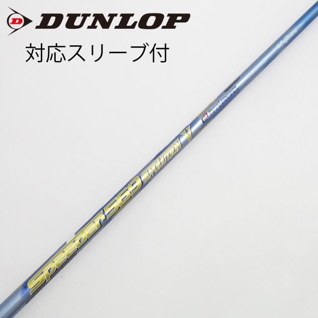 【中古】フジクラ　Speeder　Speeder EVOLUTION V フェアウェイウッド用_スリーブ付 Speeder 569 EVOLUTION V