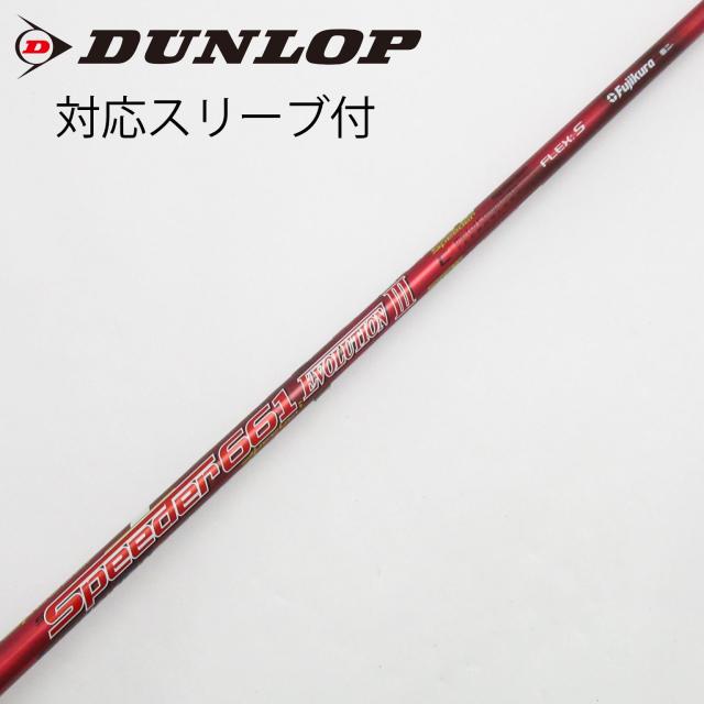 【中古】フジクラ　Speeder　Speeder EVOLUTION III ドライバー用_スリーブ付  Speeder 661 EVOLUTION III