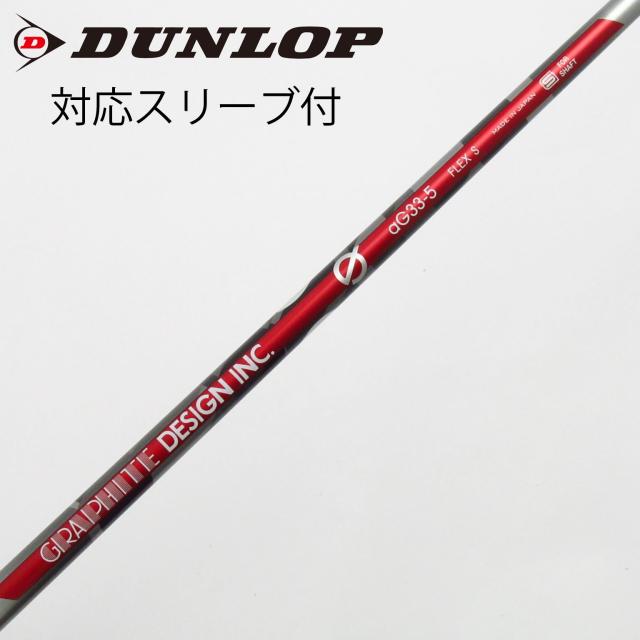 【中古】グラファイトデザイン　Graphite Design　aG33 ドライバー用_スリーブ付  aG33-5