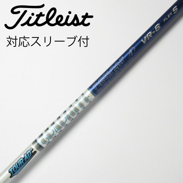 【中古】グラファイトデザイン　Tour AD　Tour AD VR ドライバー用_スリーブ付  Tour AD VR-6