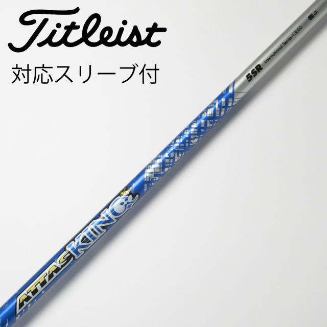 【中古】UST マミヤ　ATTAS　ATTAS KING ドライバー用_スリーブ付  ATTAS KING 5