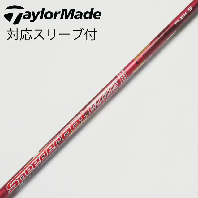 【中古】フジクラ　Speeder　Speeder EVOLUTION III ドライバー用_スリーブ付  Speeder 661 EVOLUTION III