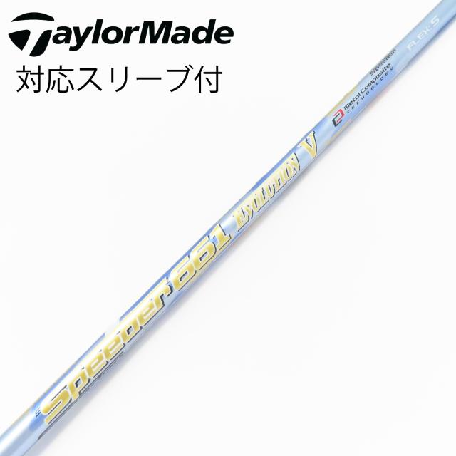 【中古】フジクラ　Speeder　Speeder EVOLUTION V ドライバー用_スリーブ付  Speeder 661 EVOLUTION V