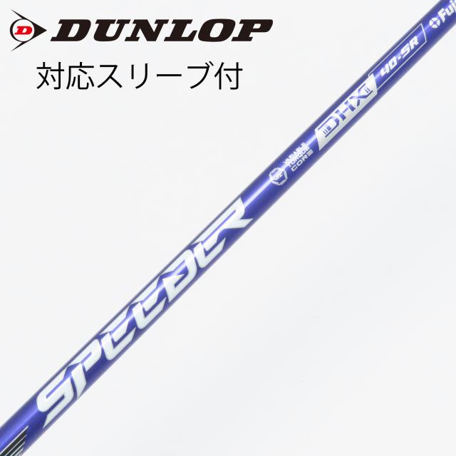 中古】フジクラ Speeder Speeder NX VIOLET ドライバー用_スリーブ付