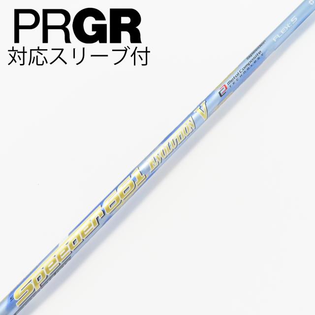 【中古】フジクラ　Speeder　Speeder EVOLUTION V ドライバー用_スリーブ付  Speeder 661 EVOLUTION V