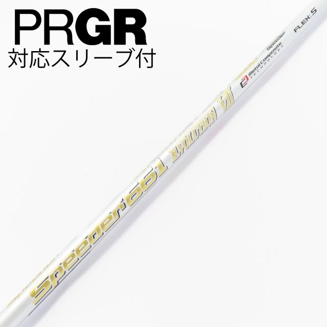 【中古】フジクラ　Speeder　Speeder EVOLUTION VII ドライバー用_スリーブ付  Speeder 661 EVOLUTION VII