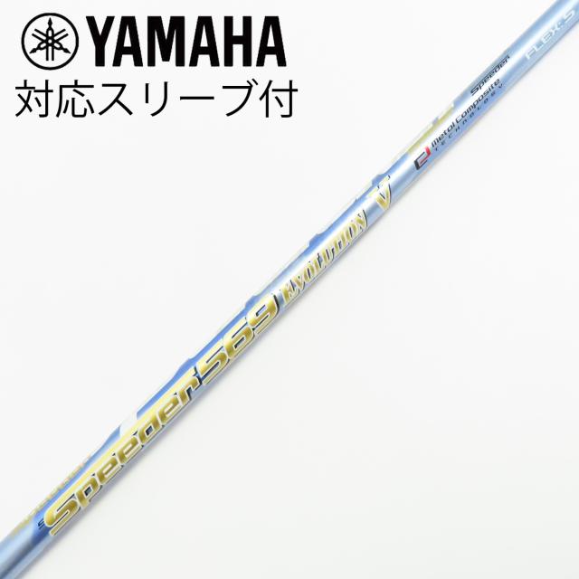 【中古】フジクラ　Speeder　Speeder EVOLUTION V ドライバー用_スリーブ付  Speeder 569 EVOLUTION V