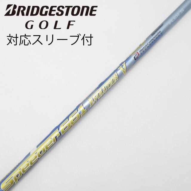 【中古】フジクラ　Speeder　Speeder EVOLUTION V ドライバー用_スリーブ付  Speeder 661 EVOLUTION V