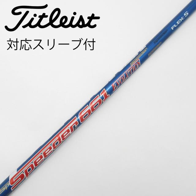 【中古】フジクラ　Speeder　Speeder EVOLUTION ドライバー用_スリーブ付  Speeder 661 EVOLUTION