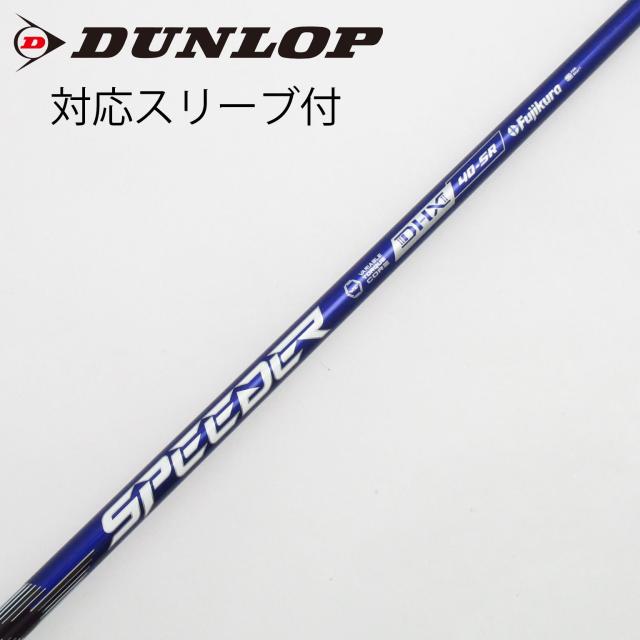 フジクラSPEEDER•NXバイオレット40(SR)テーラーメイドスリーブ装着 フジクラSPEEDER•NXバイオレット40(SR)テーラーメイドスリーブ装着