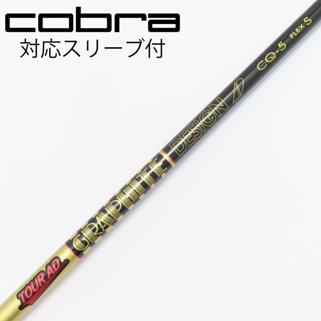 【中古】グラファイトデザイン　Tour AD　Tour AD CQ ドライバー用_スリーブ付  Tour AD CQ-5