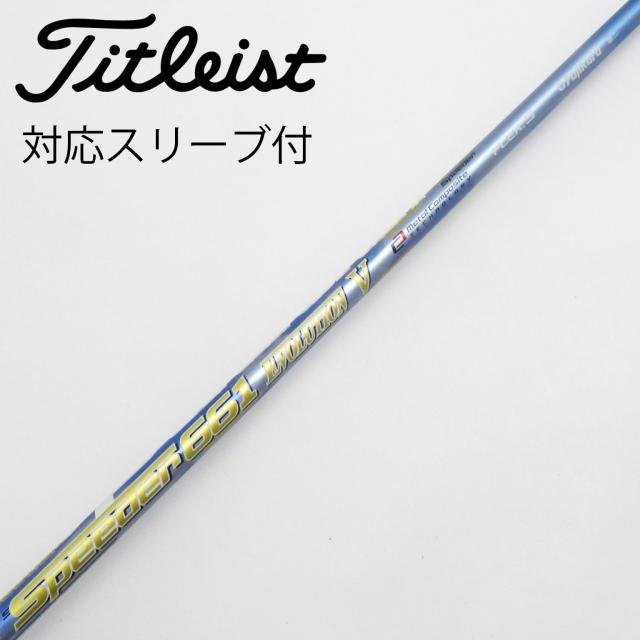 【中古】フジクラ　Speeder　Speeder EVOLUTION V ドライバー用_スリーブ付  Speeder 661 EVOLUTION V