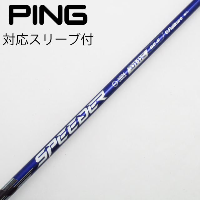 【中古】フジクラ　Speeder　Speeder NX VIOLET ドライバー用_スリーブ付  Speeder NX VIOLET 50