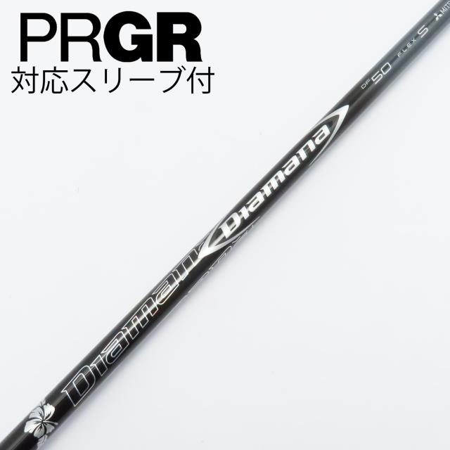 【中古】三菱ケミカル　Diamana　Diamana DF ドライバー用_スリーブ付  Diamana DF 50