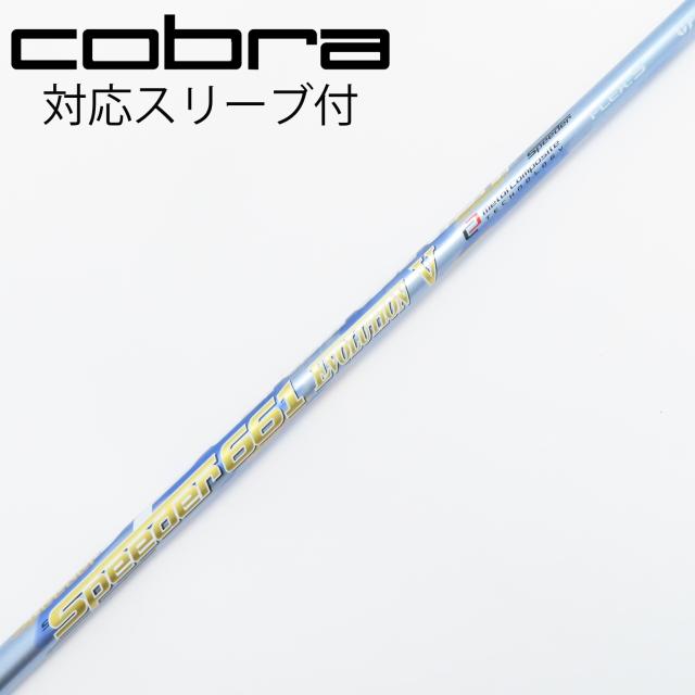 【中古】フジクラ　Speeder　Speeder EVOLUTION V ドライバー用_スリーブ付  Speeder 661 EVOLUTION V