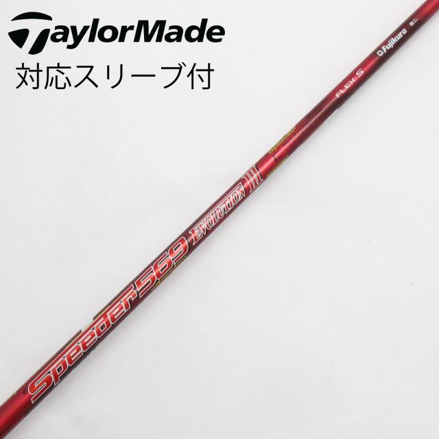 【中古】フジクラ　Speeder　Speeder EVOLUTION III ドライバー用_スリーブ付  Speeder 569 EVOLUTION III