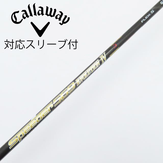 【中古】フジクラ　Speeder　Speeder EVOLUTION IV ドライバー用_スリーブ付  Speeder 569 EVOLUTION IV