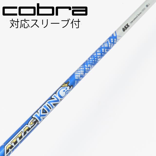 【中古】UST マミヤ　ATTAS　ATTAS KING ドライバー用_スリーブ付  ATTAS KING 6