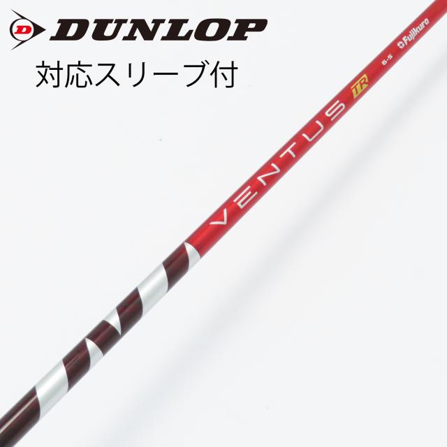 【中古】フジクラ　VENTUS　VENTUS TR RED(VELOCOREあり) ドライバー用_スリーブ付  VENTUS TR RED 6(VELOCOREあり)