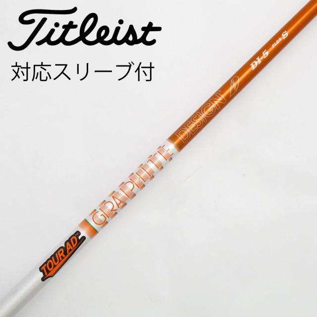 【中古】グラファイトデザイン　Tour AD　Tour AD DI(2020) ドライバー用_スリーブ付  Tour AD DI-5(2020)