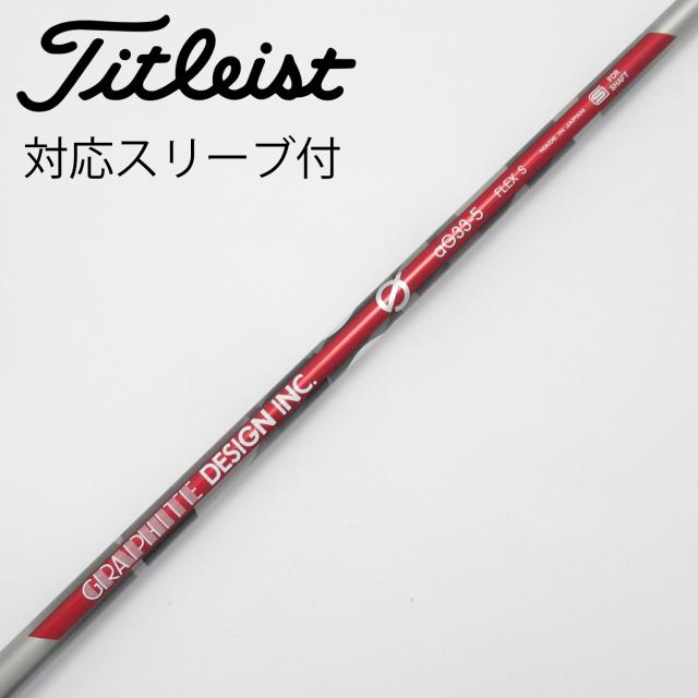 【中古】グラファイトデザイン　Graphite Design　aG33 ドライバー用_スリーブ付  aG33-5