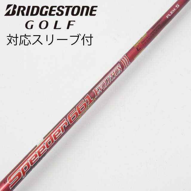 【中古】フジクラ　Speeder　Speeder EVOLUTION III ドライバー用_スリーブ付  Speeder 661 EVOLUTION III