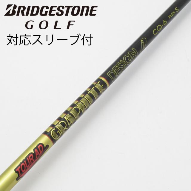 【garage19 】TOUR-AD CQ-6 S 1w用コブラスリーブ グラファイトデザイン ツアーAD CQ Tour AD コブラ スリーブ付