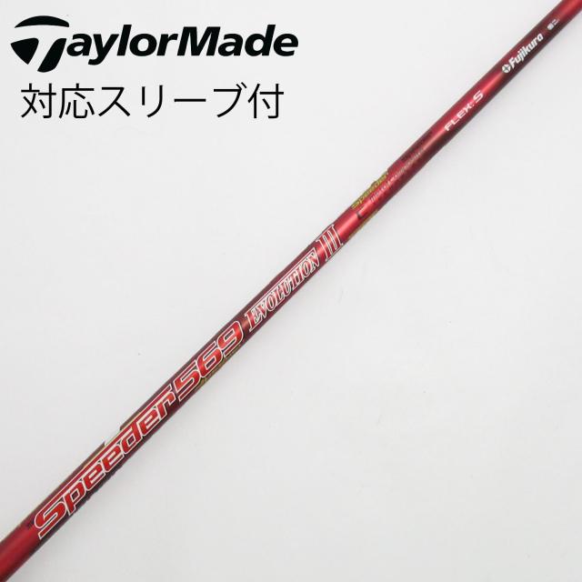 【中古】フジクラ　Speeder　Speeder EVOLUTION III ドライバー用_スリーブ付  Speeder 569 EVOLUTION III