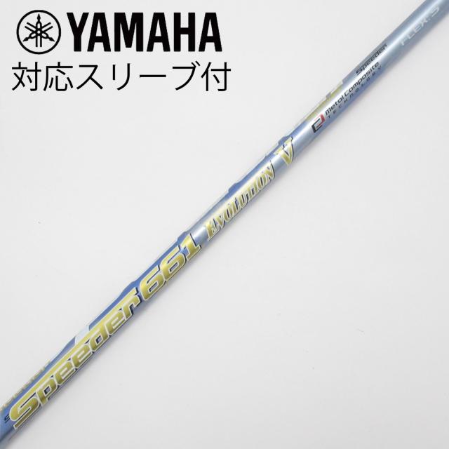 【中古】フジクラ　Speeder　Speeder EVOLUTION V ドライバー用_スリーブ付  Speeder 661 EVOLUTION V