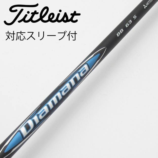 【中古】三菱ケミカル　Diamana　Diamana BB ドライバー用_スリーブ付  Diamana BB 63