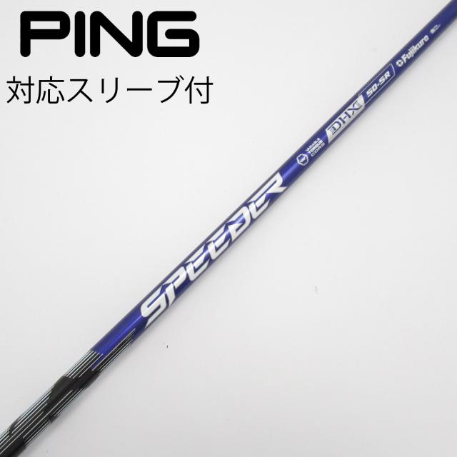 美品❗️PINGスリーブ付フジクラSPEEDER 474 Evolution Ⅵ 中古