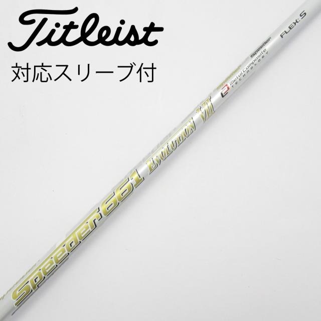 【中古】フジクラ　Speeder　Speeder EVOLUTION VII ドライバー用_スリーブ付  Speeder 661 EVOLUTION VII