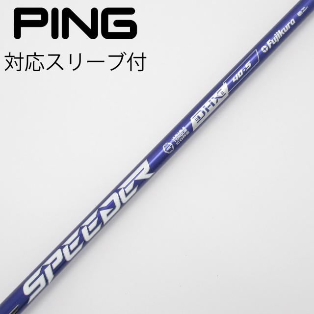 スピーダーslk typeD 40 ピン G400 スリーブ 短尺用 スピーダーslk