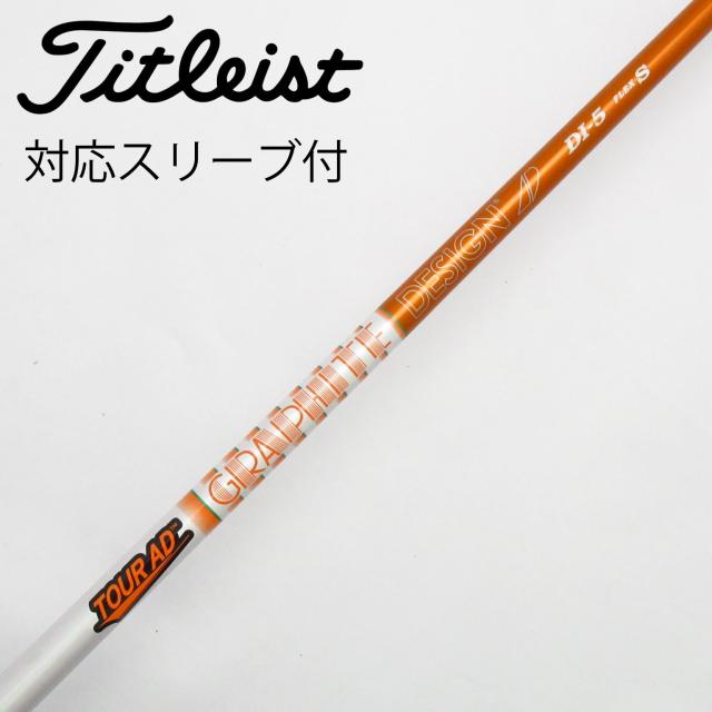 【中古】グラファイトデザイン　Tour AD　Tour AD DI(2020) ドライバー用_スリーブ付  Tour AD DI-5(2020)