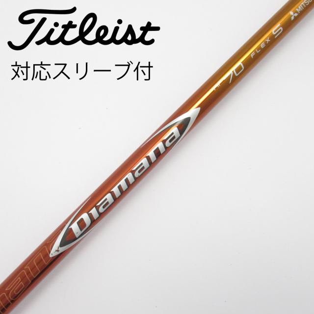 【中古】三菱ケミカル　Diamana　Diamana RF ドライバー用_スリーブ付  Diamana RF70