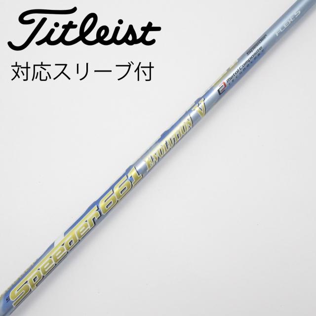 【中古】フジクラ　Speeder　Speeder EVOLUTION V ドライバー用_スリーブ付  Speeder 661 EVOLUTION V