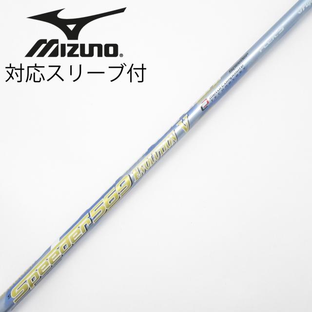 【中古】フジクラ　Speeder　Speeder EVOLUTION V ドライバー用_スリーブ付  Speeder 569 EVOLUTION V