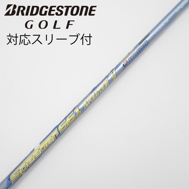 【中古】フジクラ　Speeder　Speeder EVOLUTION V ドライバー用_スリーブ付  Speeder 661 EVOLUTION V