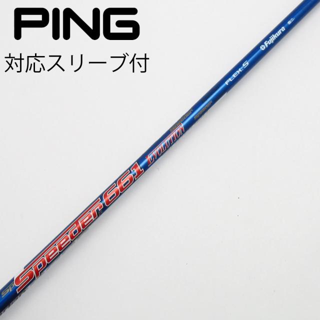 【中古】フジクラ　Speeder　Speeder EVOLUTION ドライバー用_スリーブ付  Speeder 661 EVOLUTION