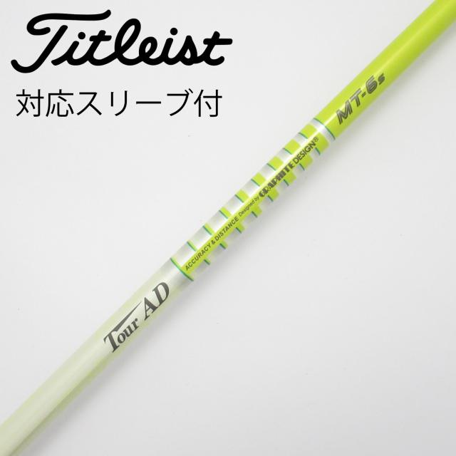 【中古】グラファイトデザイン　Tour AD　Tour AD MT ドライバー用_スリーブ付  Tour AD MT-6