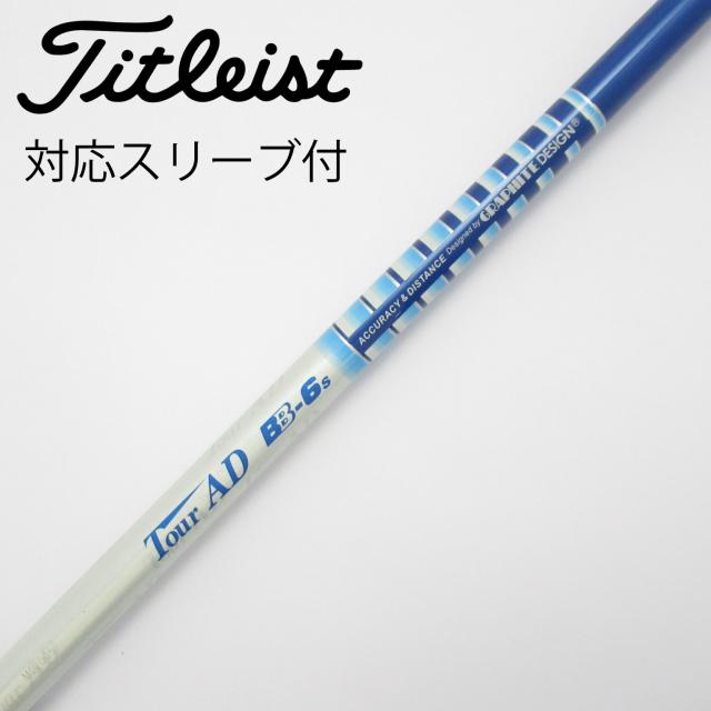 【中古】グラファイトデザイン　Tour AD　Tour AD BB ドライバー用_スリーブ付  Tour AD BB-6