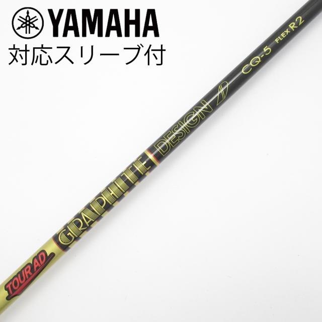 【中古】グラファイトデザイン　Tour AD　Tour AD CQ ドライバー用_スリーブ付  Tour AD CQ-5