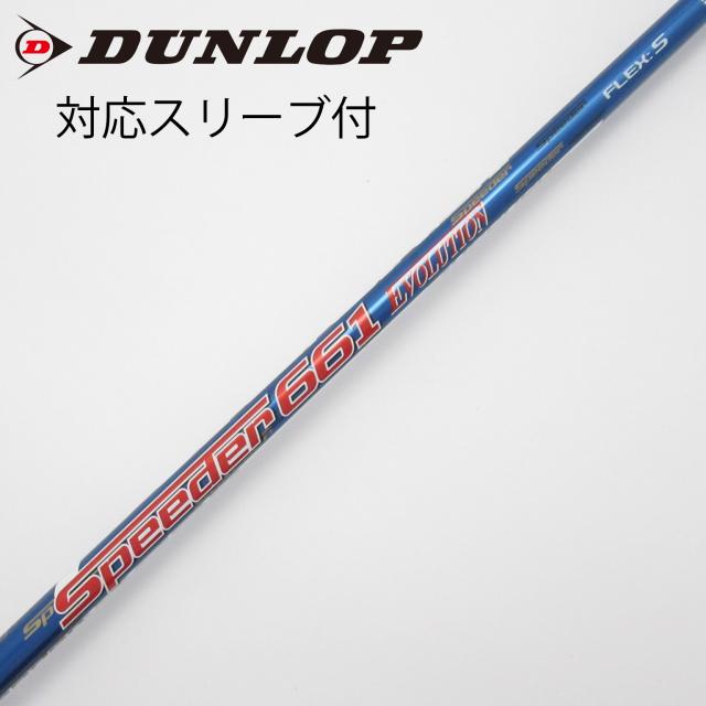 【中古】フジクラ　Speeder　Speeder EVOLUTION ドライバー用_スリーブ付  Speeder 661 EVOLUTION