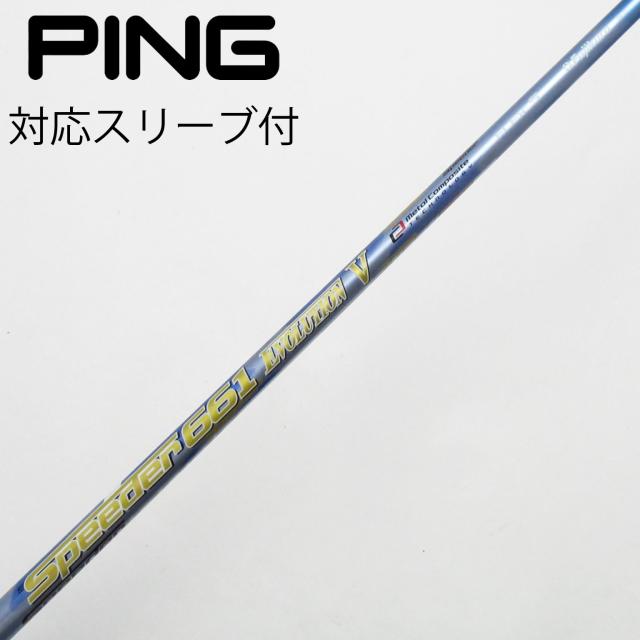 【中古】フジクラ　Speeder　Speeder EVOLUTION V ドライバー用_スリーブ付  Speeder 661 EVOLUTION V