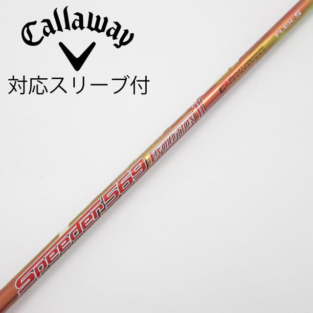 【中古】フジクラ　Speeder　Speeder EVOLUTION II ドライバー用_スリーブ付  Speeder 569 EVOLUTION II