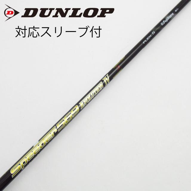 【中古】フジクラ　Speeder　Speeder EVOLUTION IV ドライバー用_スリーブ付  Speeder 569 EVOLUTION IV