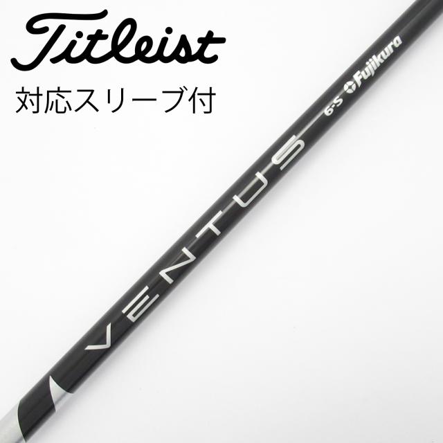 【中古】フジクラ　VENTUS　VENTUS BLACK(VELOCOREあり) ドライバー用_スリーブ付  VENTUS BLACK 6(VELOCOREあり)