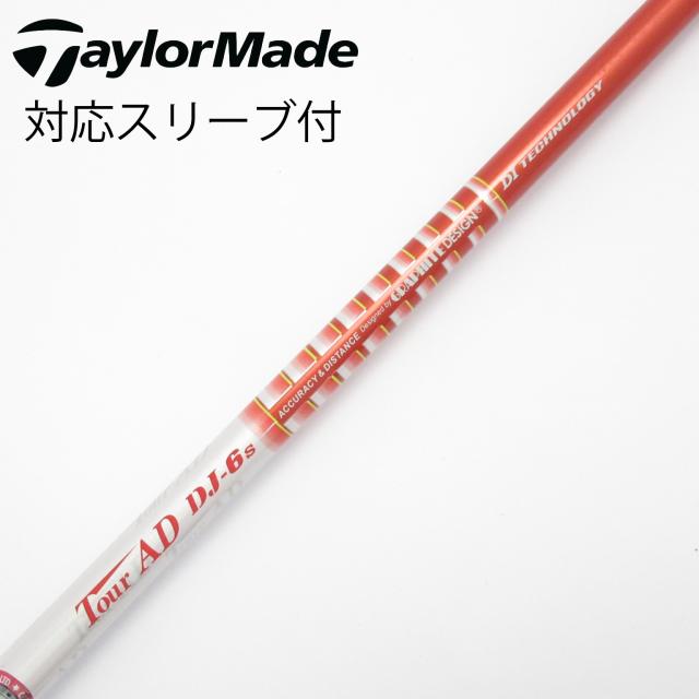 【中古】グラファイトデザイン　Tour AD　Tour AD DJ ドライバー用_スリーブ付  Tour AD DJ-6