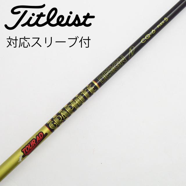 【中古】グラファイトデザイン　Tour AD　Tour AD CQ ドライバー用_スリーブ付  Tour AD CQ-6